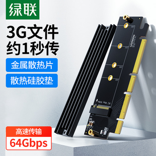 绿联pcie转nvme协议m2扩展卡固态硬盘转接卡台式电脑主2230/2240