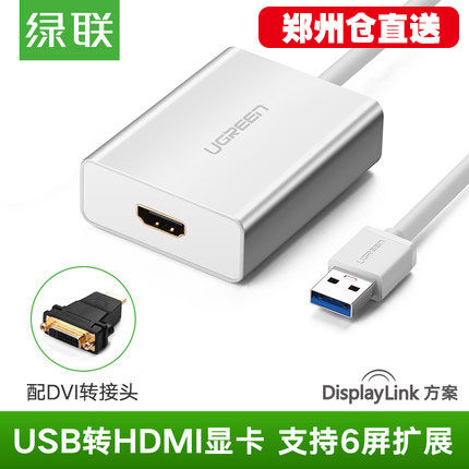 绿联USB转HDMI转换器3.0接口外置显卡正品转换头投影仪高清转接线