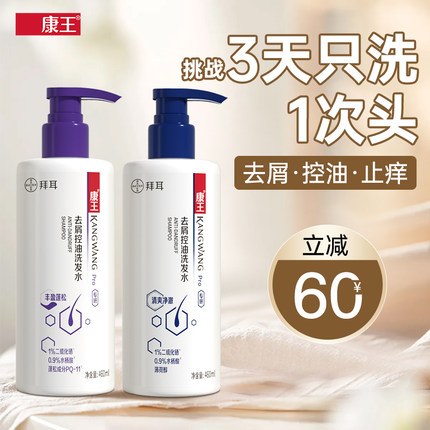 康王拜耳去屑洗发水二硫化硒液止痒控油蓬松头皮清洁洗发露洗头膏