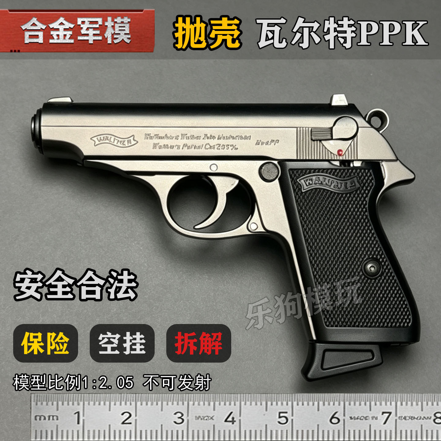 合金军模瓦尔特PPK大号模型枪