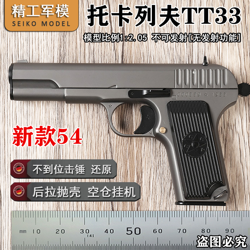大号TT33手枪54模型大黑星抛壳枪