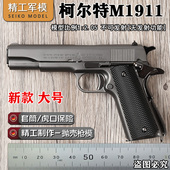 精工军模大号M1911手抢模型抛壳全金属仿真玩具枪1 2.05不可发射