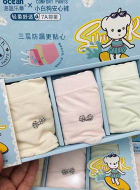【正品】海蓝乐章月经期生理内裤