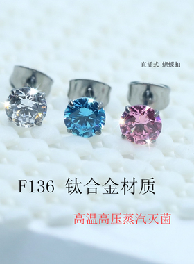 F136钛合金锆石耳钉蝴蝶扣超闪粉钻耳骨耳蜗钉直针时尚百搭耳饰女