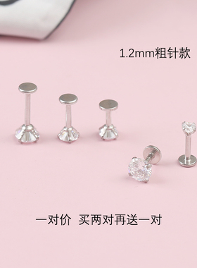 1.2粗针平底耳骨钉医用钛钢耳屏钉锆石九尾耳钉螺丝内牙小耳蜗钉