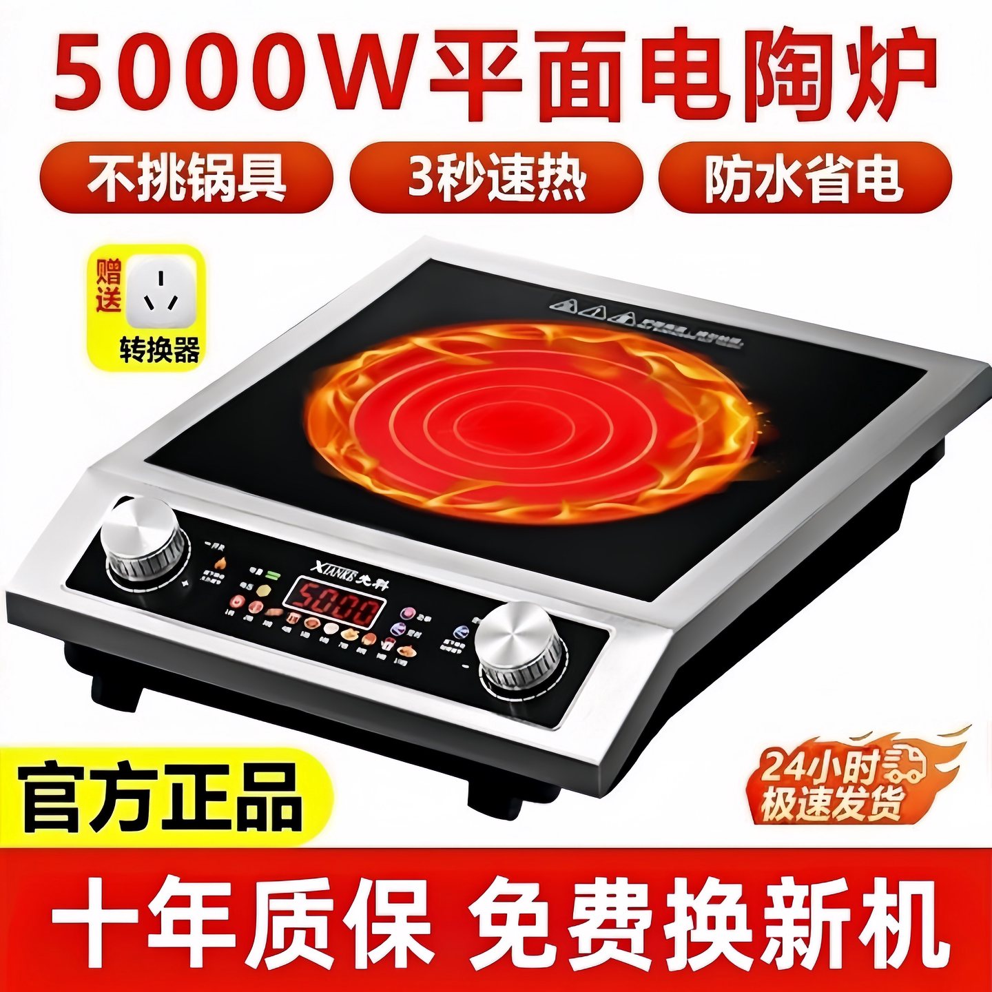 5000W平面电陶炉3秒速热不挑锅具