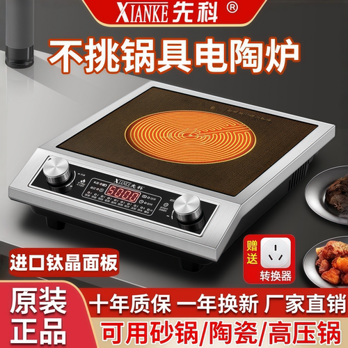 进口钛晶电陶炉家用商用烧烤炉灶