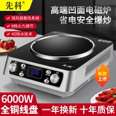 先科6000W凹面电磁炉新款 电炒灶大功率猛火王家用商用一体多功能