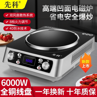 先科6000W凹面电磁炉新款 电炒灶大功率猛火王家用商用一体多功能