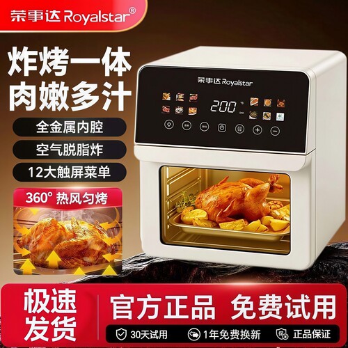 荣事达12L可视免翻面空气电烤箱