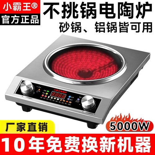 小霸王凹面电陶炉家用猛火爆炒菜