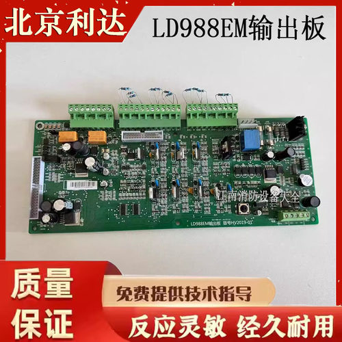北京利达华信LD988EM输出板