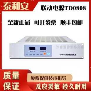 泰和安主机联动电源TD0808电源消防原装 保证正品 柜装式全新现货