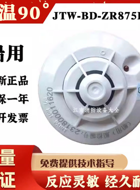 盛赛尔CCS证船用点型感温探头JTW-BD-ZR875H/T火灾探测器90度高温
