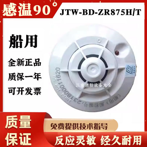 感温探头JTW-BD-ZR875H/T带CCS
