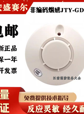 盛赛尔systemsensor JTY-GD-882光电感烟火灾探测器 船用烟感温感