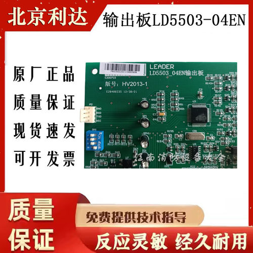 利达LD5503EN主机输出主板原厂板