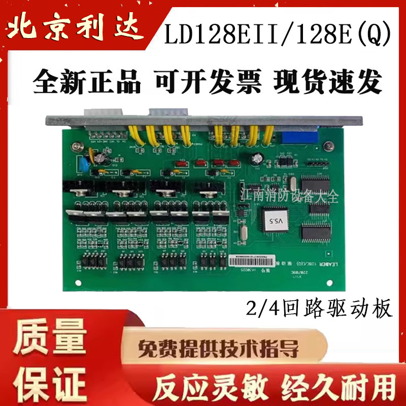 利达华信回路驱动板LD128EII