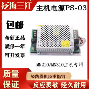 泛海三江消防主机MN210/MN310直流稳压电源PS-03电池原装正品现货