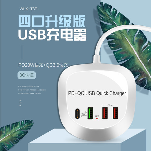 usb插头多口充电器4口排插座宿舍