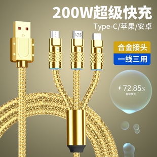 200W充电线一拖三充电线三合一数据线三合一快充数据线tpyec冲电线充电宝Type-c充电器线手机通用120w快充线