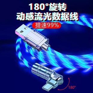 120W超级快充typec数据线车载七彩流光充电线适用华为小米vivoppo手机180度可旋转跑马灯发光线闪充