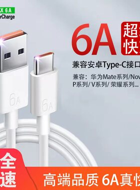 快充TYPE-C大电流6A快充抗弯折type-c充电6A数据线