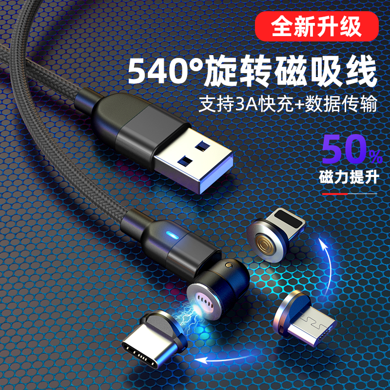 触点旋转三合一弯折磁吸数据线