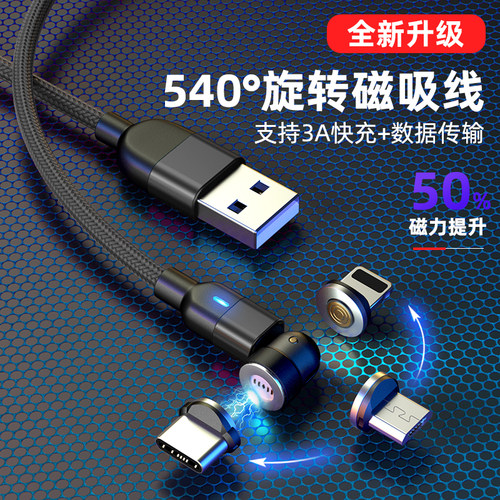 触点旋转三合一弯折磁吸数据线