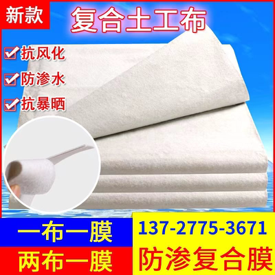 复合土工膜防水防渗两布一布一膜