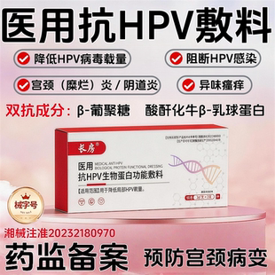医用抗HPV病毒凝胶妇科炎症宫颈抑菌生物蛋白敷料干扰素降低载量