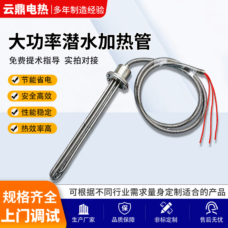 大功率潜水加热管220v水箱水池养殖大功率380v工业电热管加厚防水