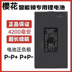 樱花智能锁专用锂电池指纹锁电池通用充电配件