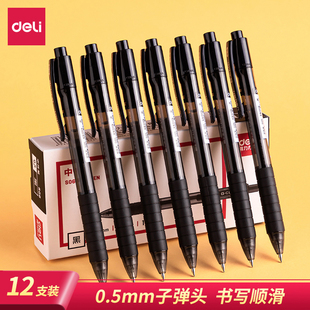 得力中性笔S06按动笔 0.5mm黑色签字笔圆珠笔水笔黑笔水性笔文具