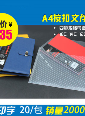 特价A4文件袋批发资料袋档案袋办公用品白色透明A4透明扣袋收纳袋