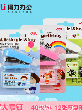 得力0352订书机套装迷你订书器送订书针学生文具礼品促销