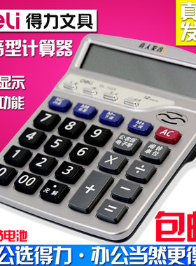 得力12位数商务语音计算机送电池