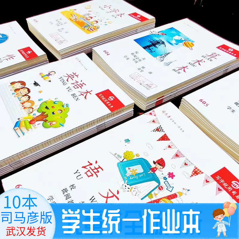 司马彦25K大号作业本1-6年级