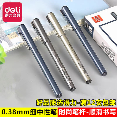 得力盖帽极细塑料财务记账细笔