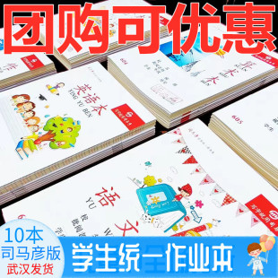 司马彦作业本算术本英语本20页拼音本36页语文本32K写字25K作文本