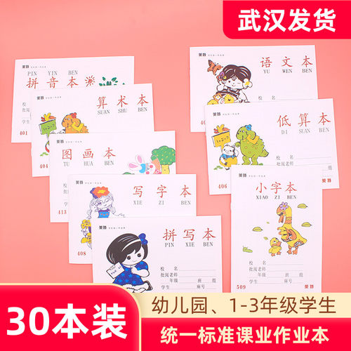 莱特算术本拼音田字低统一幼儿园