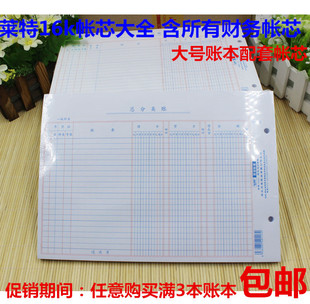 莱特大账页16k现金银行三栏商品费用库存材料明细总分类帐芯86张