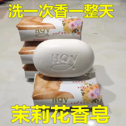 老国货正品花清雨茉莉花香皂男女士洗脸洗澡专用香皂家用实惠装