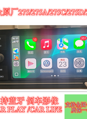 大众原厂275/275A/275C/275D/275F高7迈腾凌渡朗逸途观L探岳导航