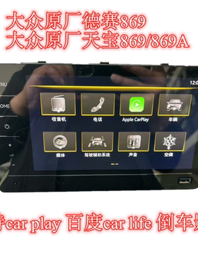 大众原厂导航德赛西威天宝869主机德赛869速腾宝来探岳朗逸迈腾