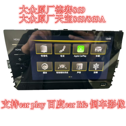 大众原厂导航德赛西威天宝869主机德赛869速腾宝来探岳朗逸迈腾