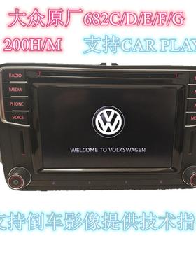 大众迈腾帕萨特高6速腾原厂682C682E682F200M200H中控屏导航主机