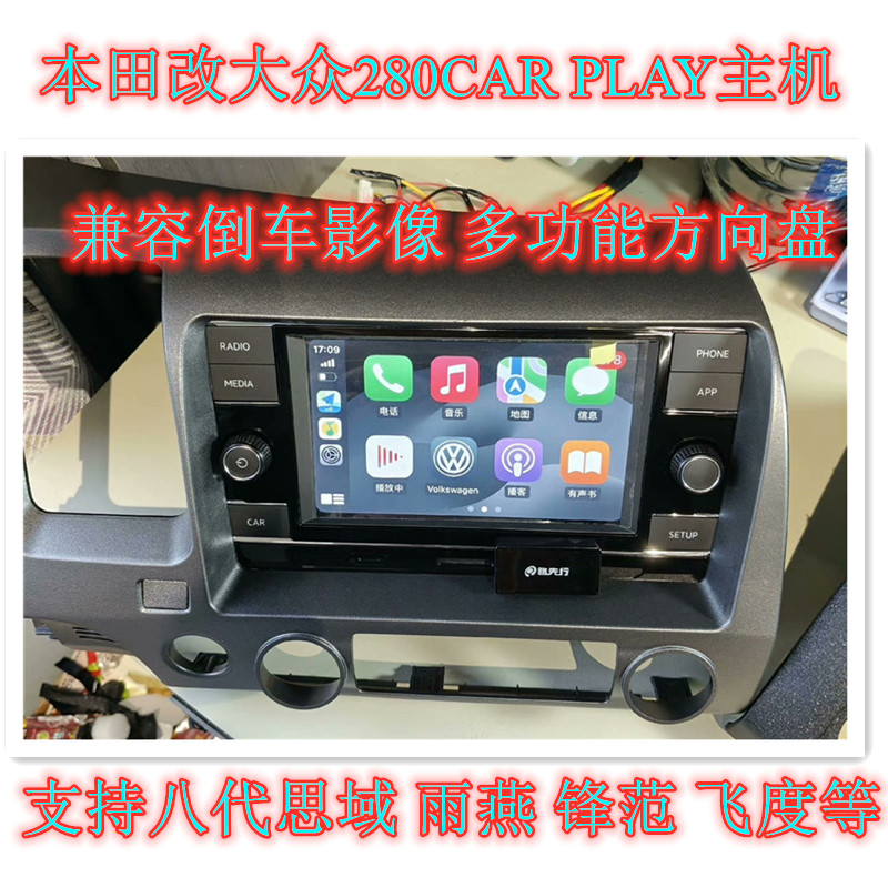 飞度雨燕锋范思域改大众280原车载CD机