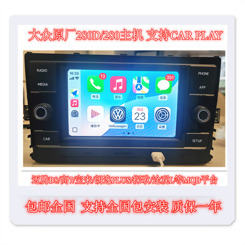 天宝280C 原生态MQB平台凌渡高尔夫7迈腾B8 新明锐MIB大屏6.5寸