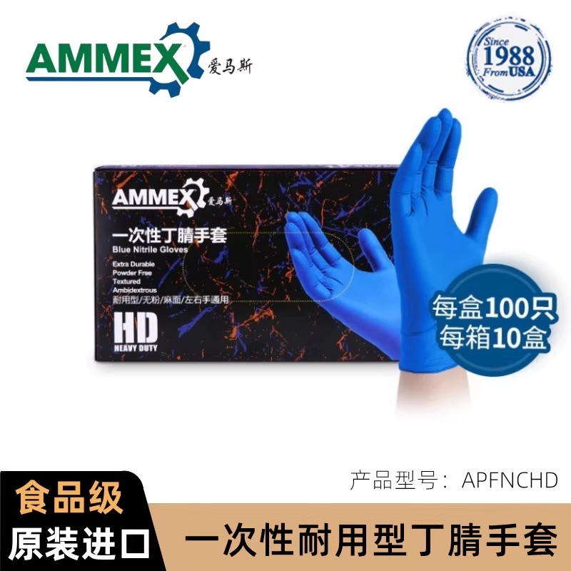 AMMEX爱马斯一次性耐用丁腈手套